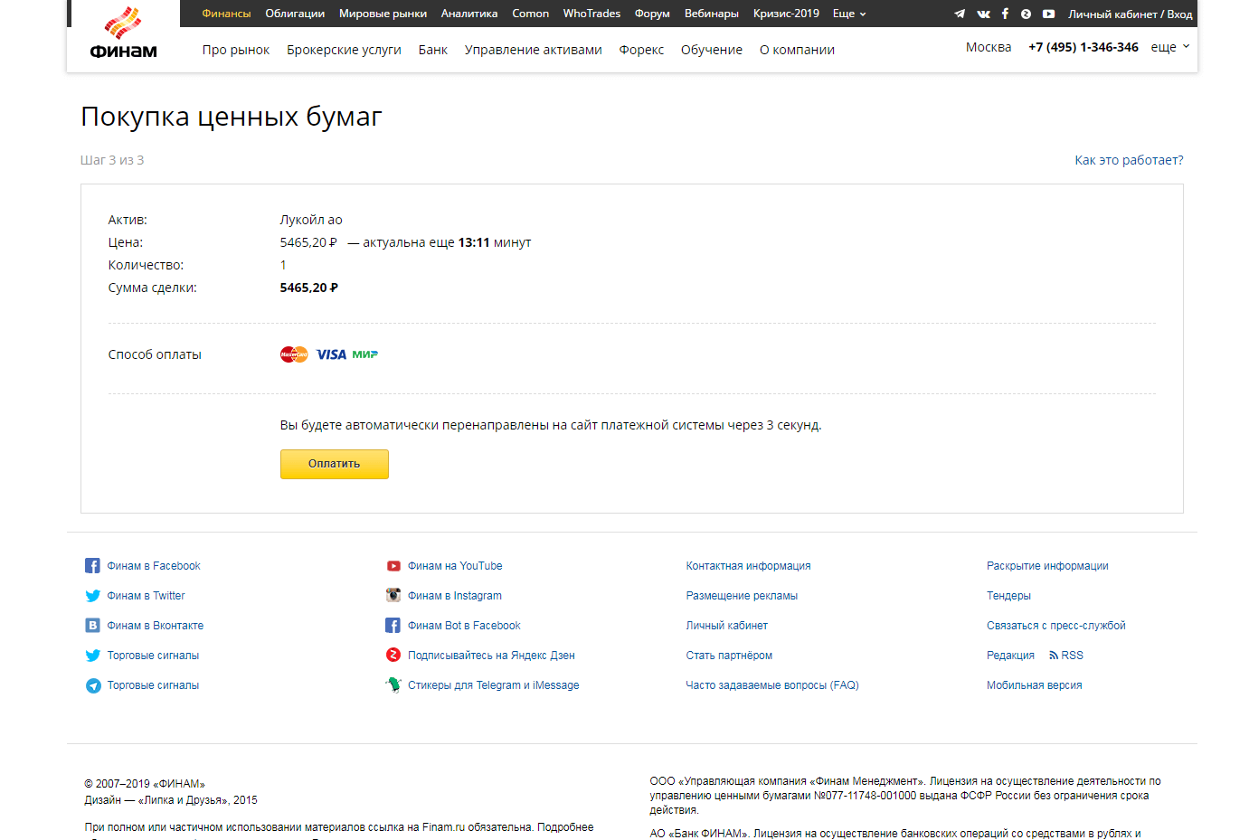 Финам акции. Трекер платежа в Финам.