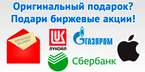 Купить акции Газпрома