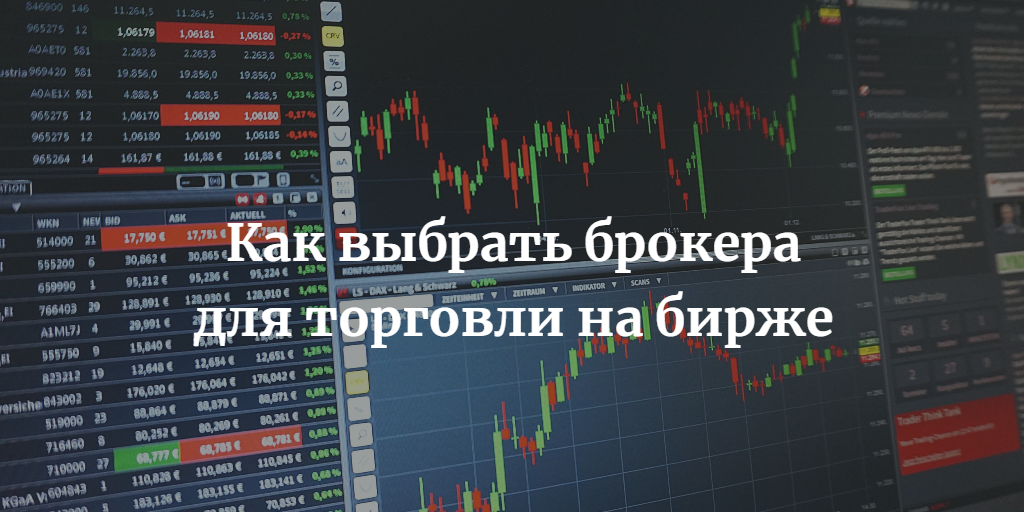 Ноутбук для торговли на бирже какой выбрать