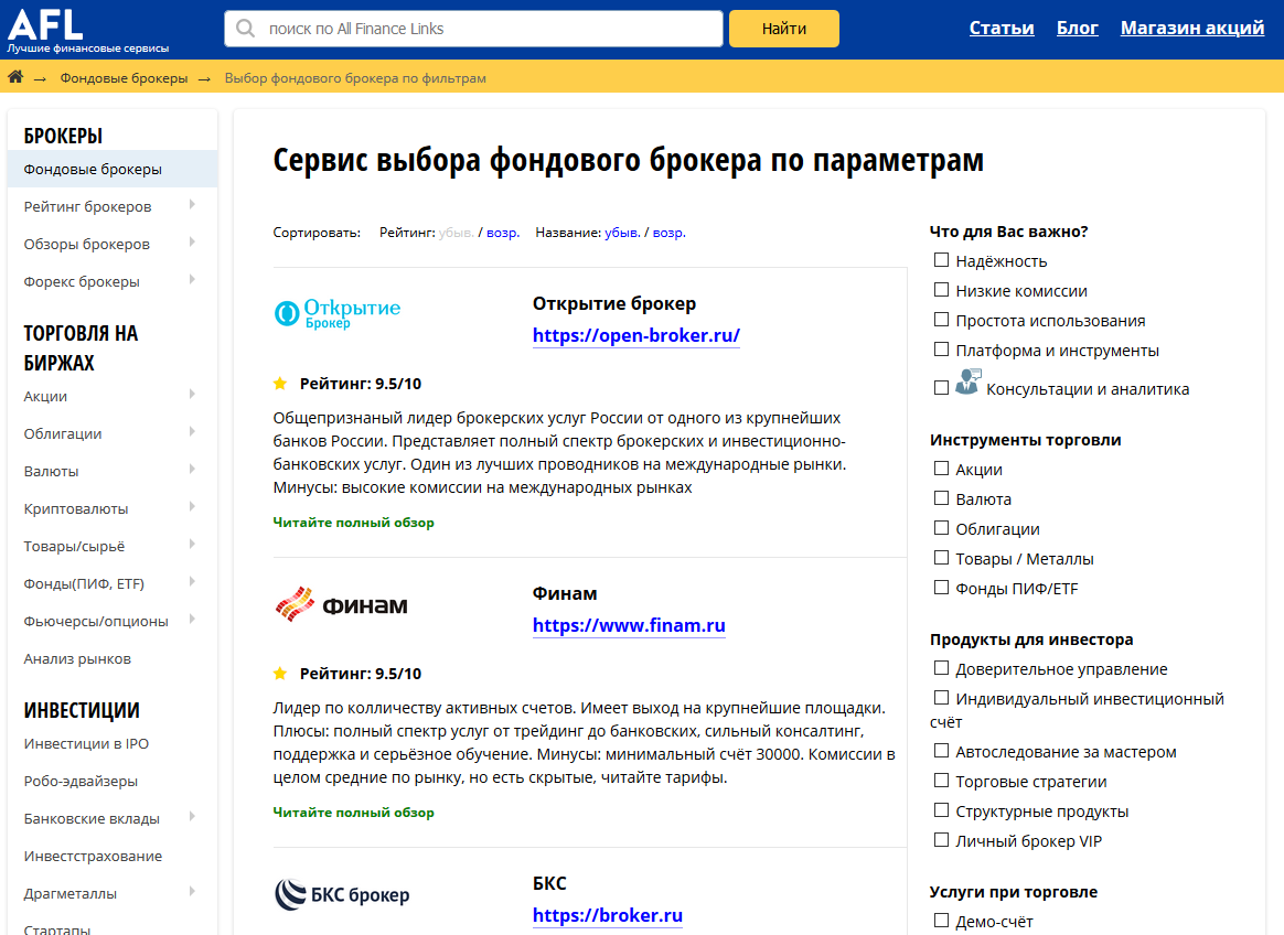 Сервис выбора брокера по параметрам. Главная
