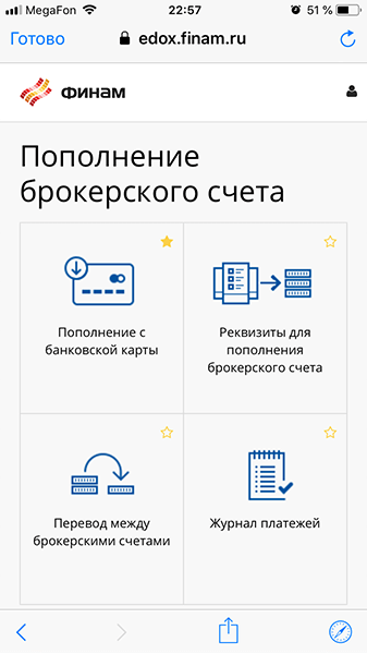 Финам трейд приложение как пользоваться