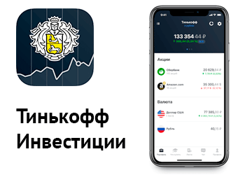 Обзор приложения Тинькофф Инвестиции