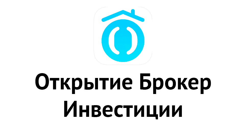 Открытие брокер не работает приложение