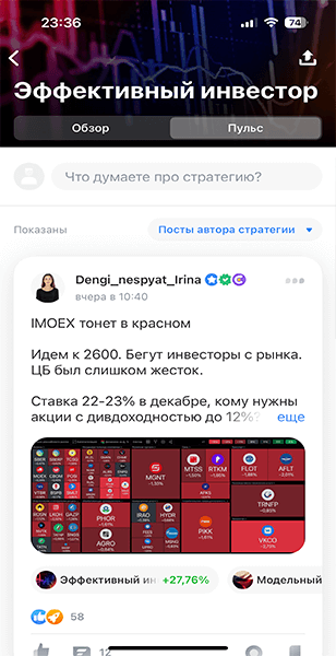 Стратегия автоследования от Т-инвестиции в социальной сети трейдеров Пульс