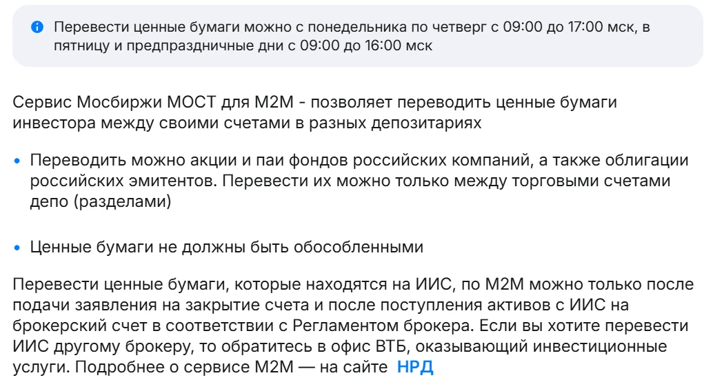 Условия и часы работы перевода M2M в ВТБ