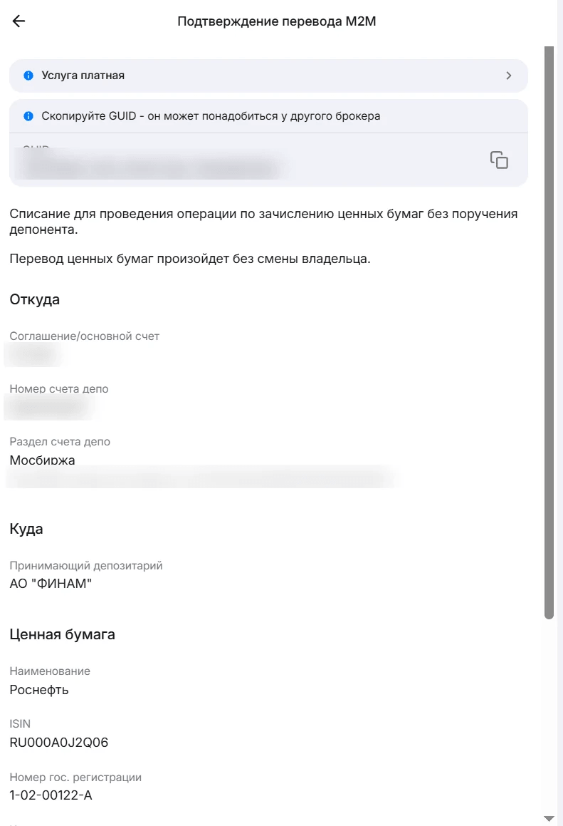 Подтверждение M2M перевода ВТБ в Финам и GUID операции