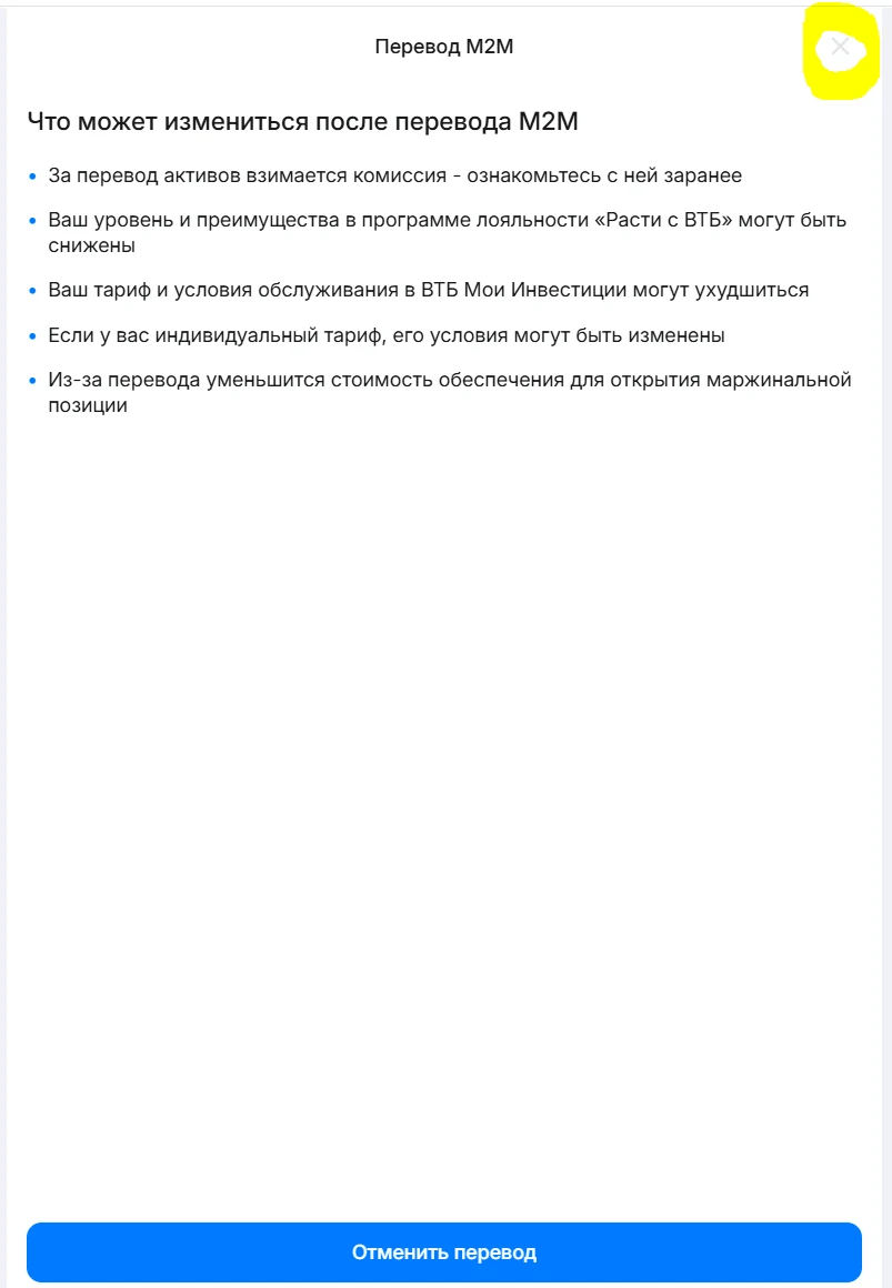 Предупреждение ВТБ о возможных изменениях после M2M перевода