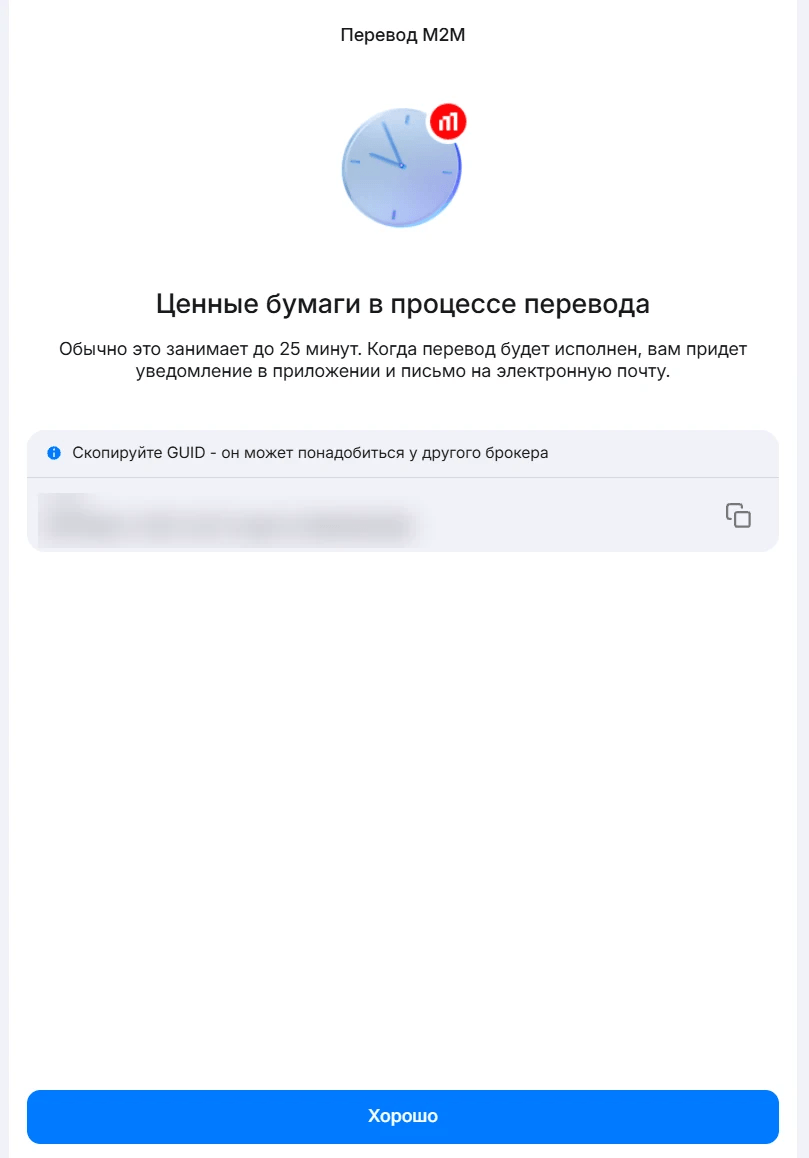 Статус ценные бумаги в процессе перевода M2M ВТБ