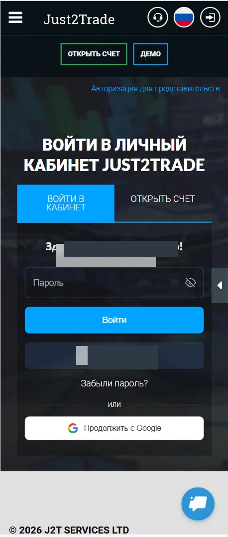 Вход в личный кабинет Just2Trade