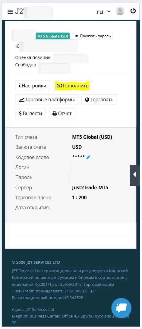 Кнопка Пополнить в личном кабинете Just2Trade