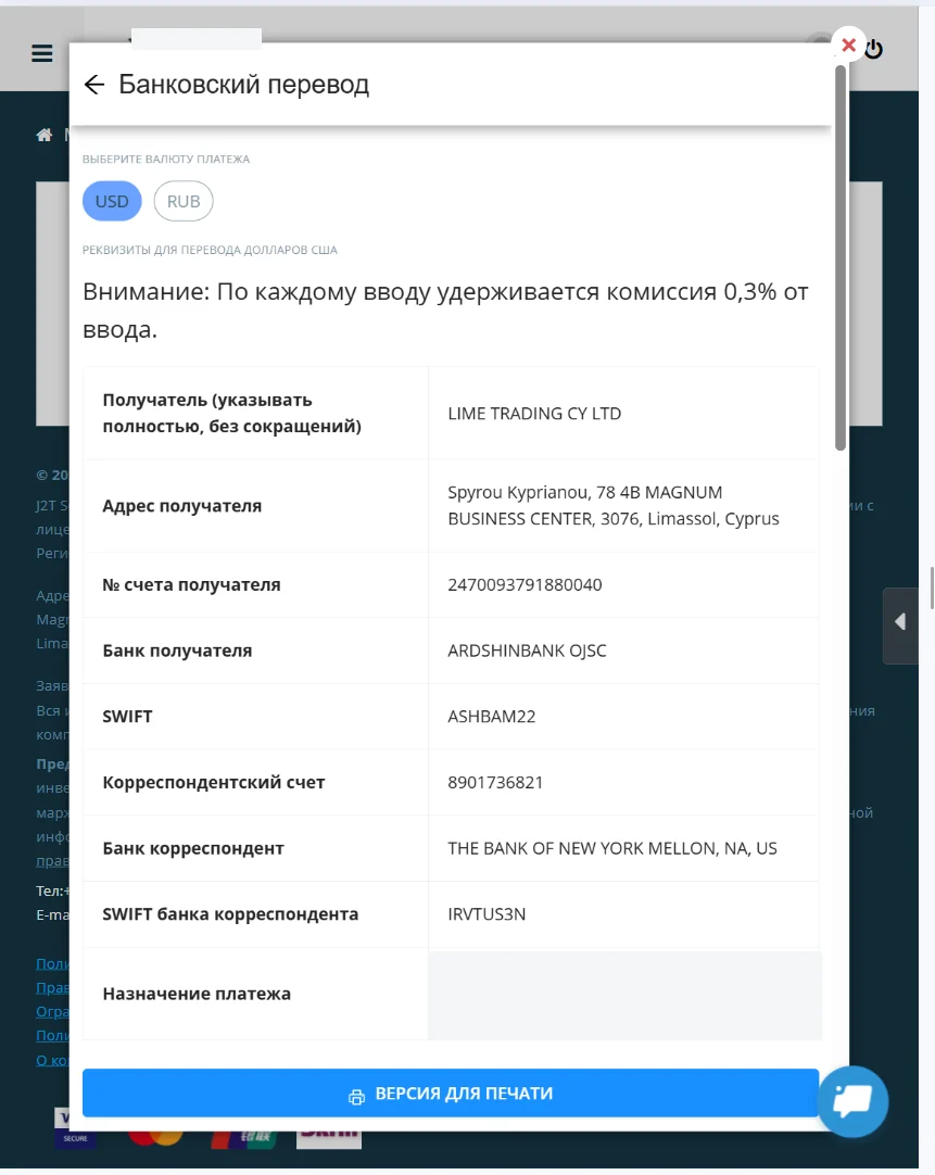 Банковские реквизиты для пополнения Just2Trade переводом