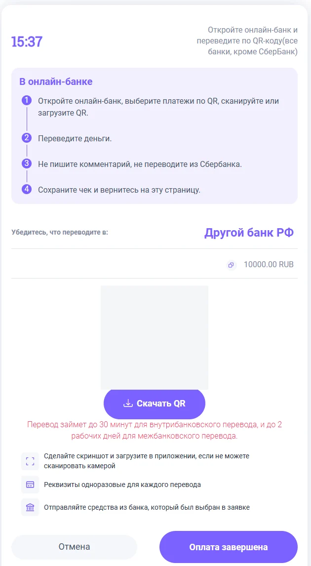 QR-код для пополнения Just2Trade рублями