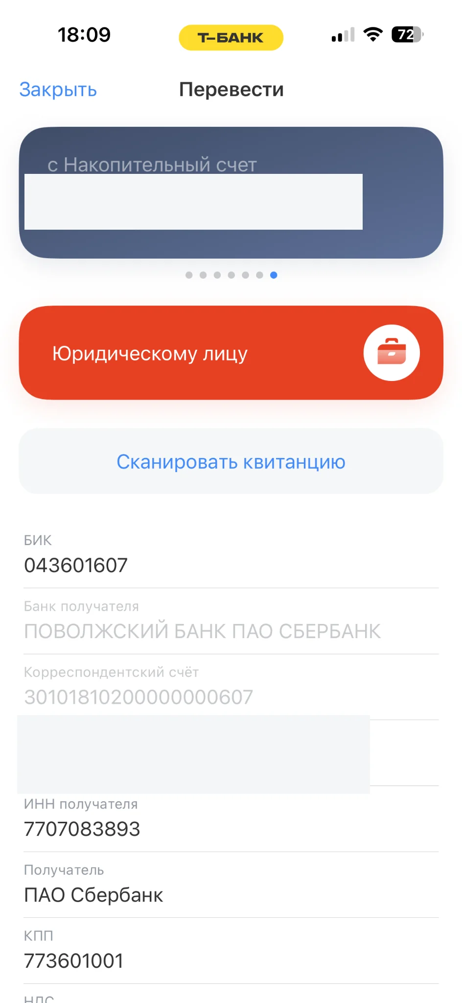Перевод рублей в банковском приложении для пополнения Just2Trade