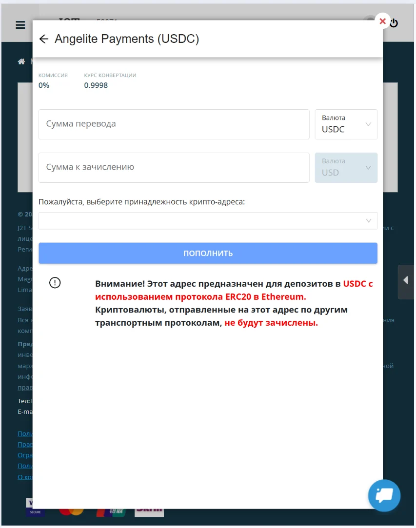 Пополнение Just2Trade криптовалютой USDC ERC20