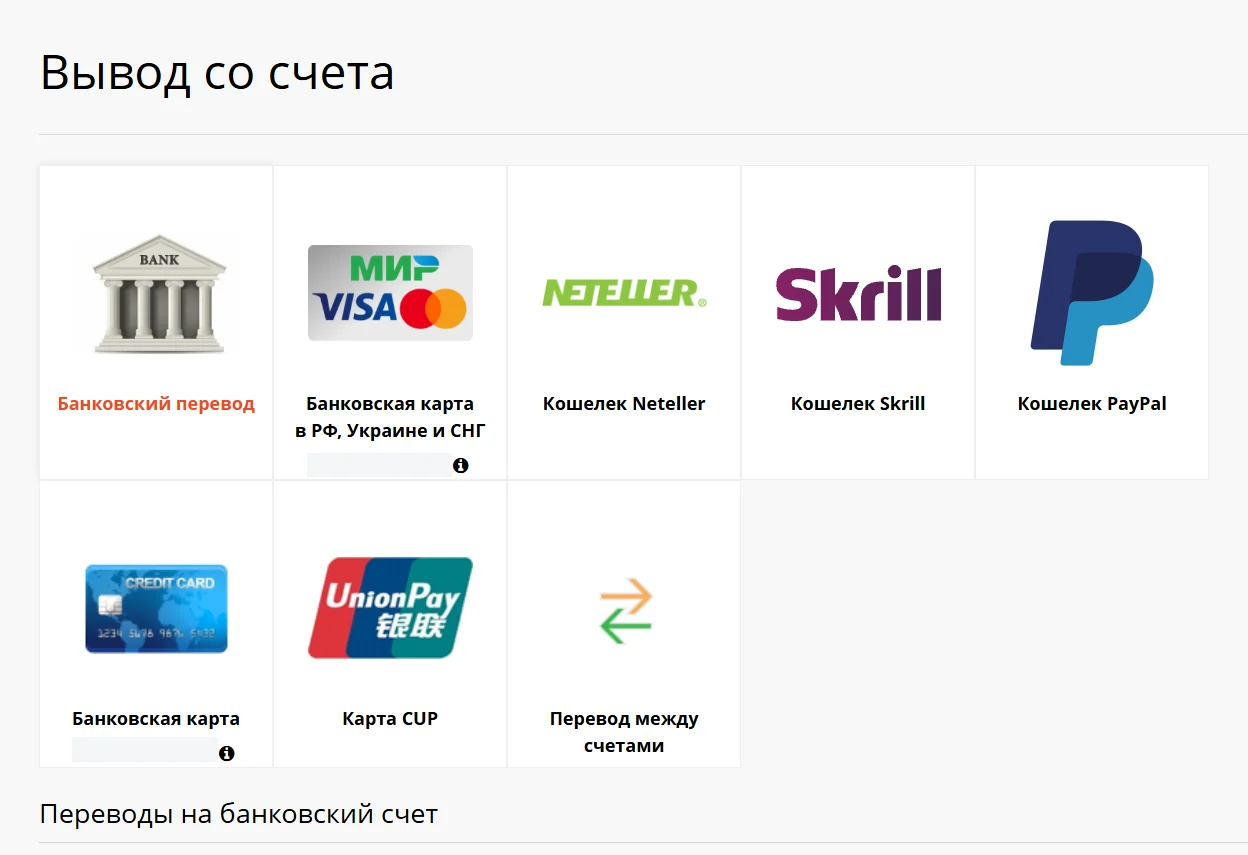 Способы вывода денег Just2Trade, выбор банковского перевода